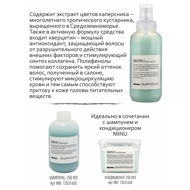 DAVINES SPA Сыворотка несмываемая для окрашенных волос / MINU OI ESSENTIAL HAIRCARE 150 мл, фото 5
