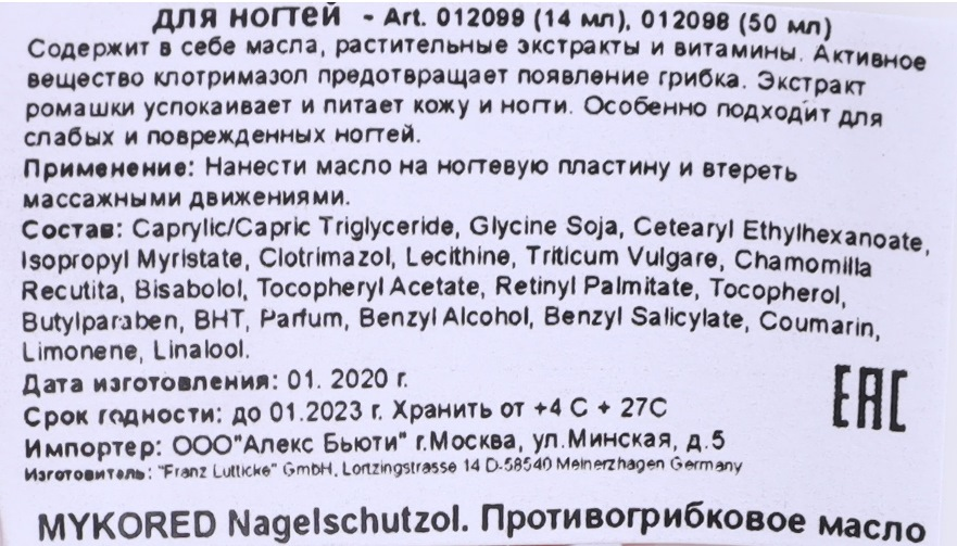 LAUFWUNDER Масло с антигрибковым эффектом для ногтей / Mykored 13 мл, фото 3