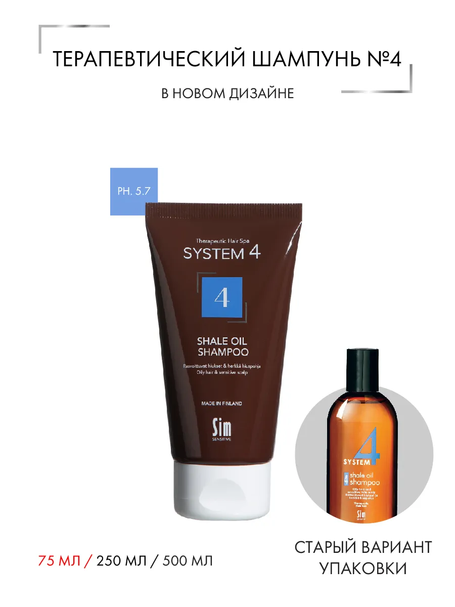 SIM SENSITIVE Шампунь терапевтический №4 для очень жирной и чувствительной кожи головы / SYSTEM 4, 75 мл, фото 3