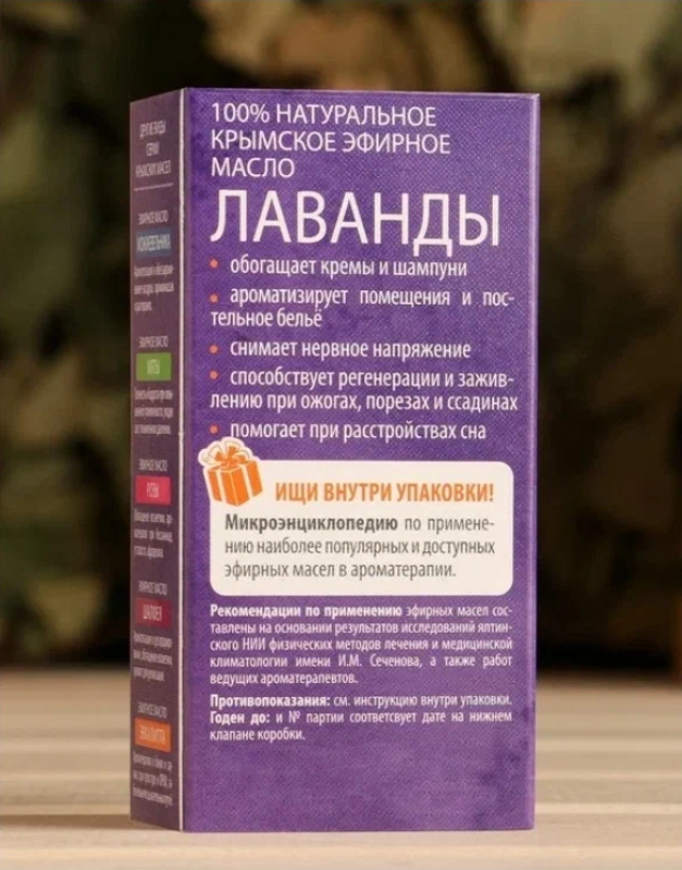КРЫМСКИЕ МАСЛА Масло эфирное, лаванда, капельный дозатор / Крымские масла 5 мл, фото 3