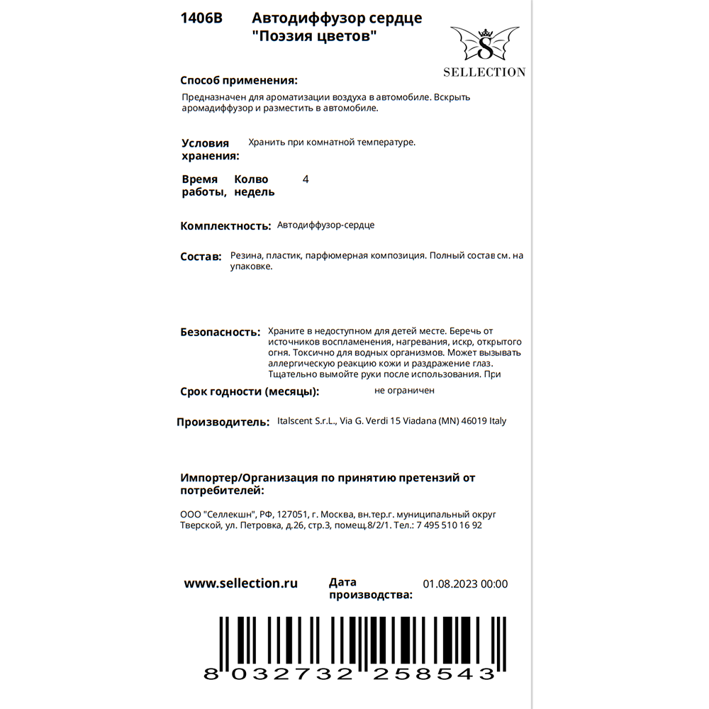 HYPNO CASA Автодиффузор сердце Поэзия цветов / Hypno Casa 20 гр, фото 3