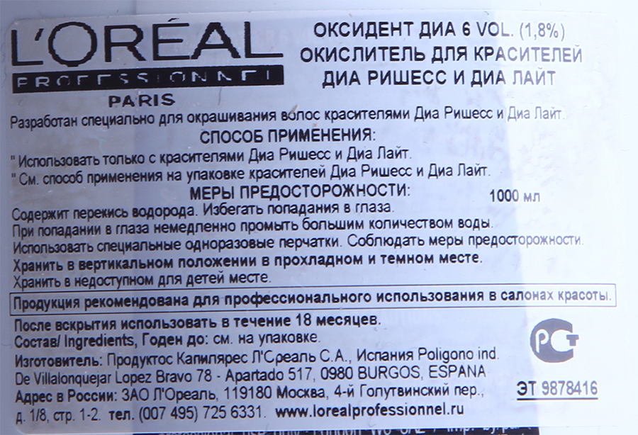 L'OREAL PROFESSIONNEL Проявитель 1,8% (6vol) / ДИА 1000 мл, фото 2
