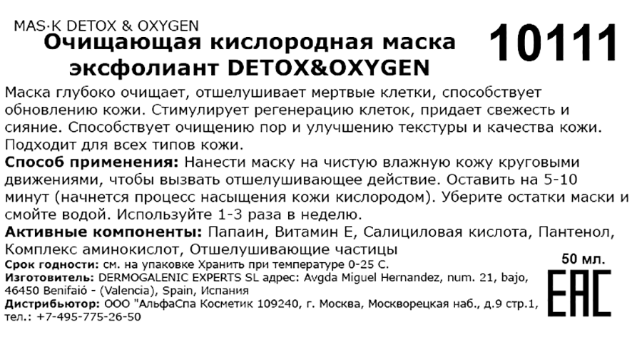 HD COSMETIC EFFICIENCY Маска очищающая кислородная эксфолиант / Mas·k detox & oxygen 50 мл, фото 3