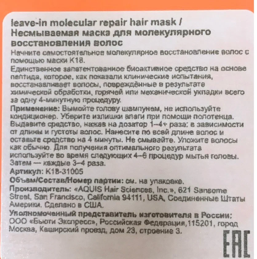 K-18 Маска несмываемая для молекулярного восстановления волос / Leave-in molecular repair hair mask 50 мл, фото 5
