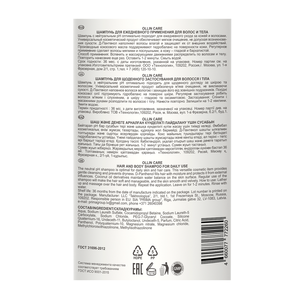 OLLIN PROFESSIONAL Шампунь для ежедневного применения для волос и тела / CARE 1000 мл, фото 2