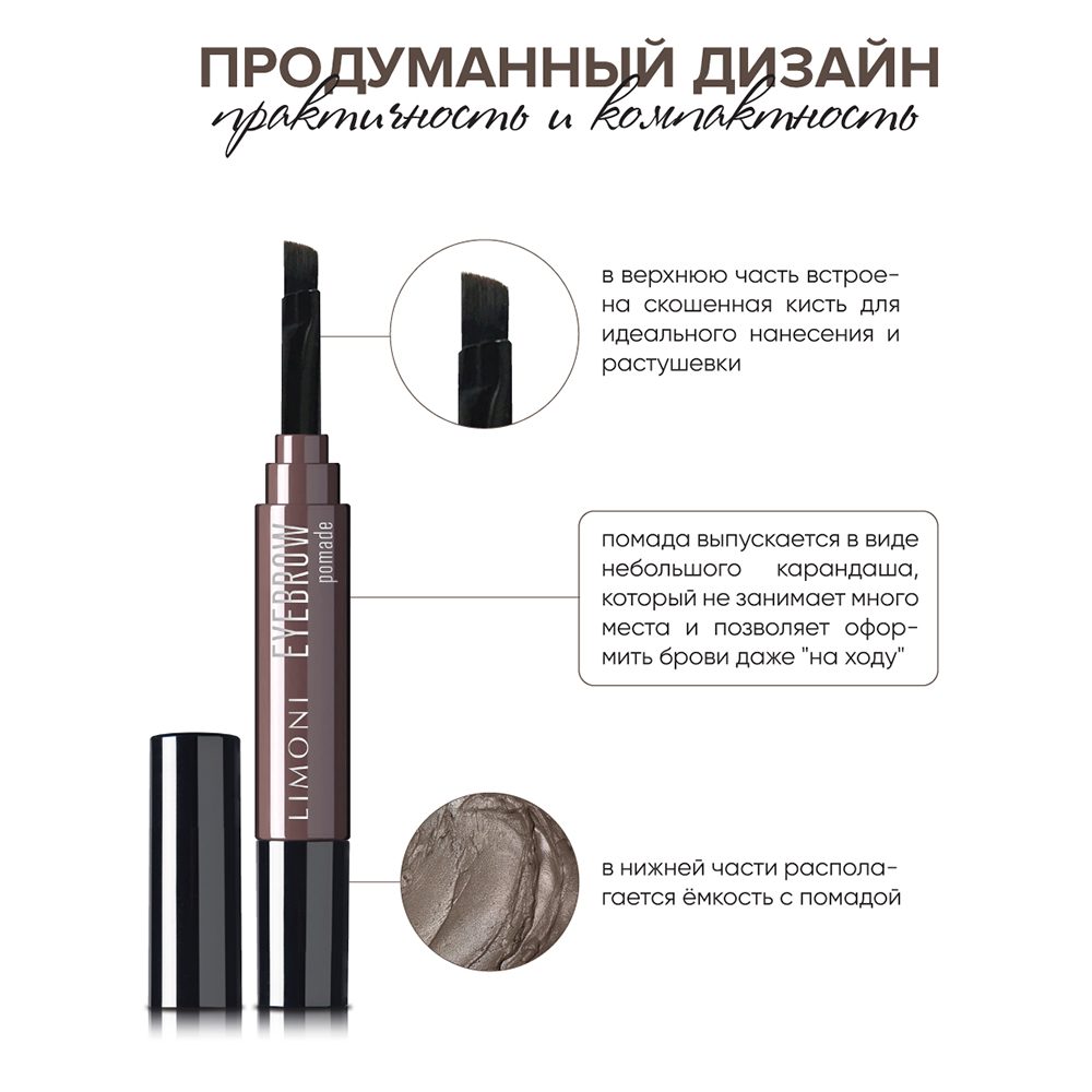 LIMONI Помадка для бровей, 02 / Eyebrow Pomade Medium Brown 1,6 гр, фото 4