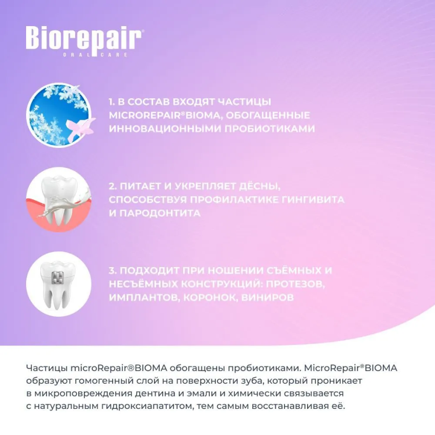 BIOREPAIR Паста зубная для здоровья и защиты десен / Peribioma Gum Protection 75 мл, фото 8
