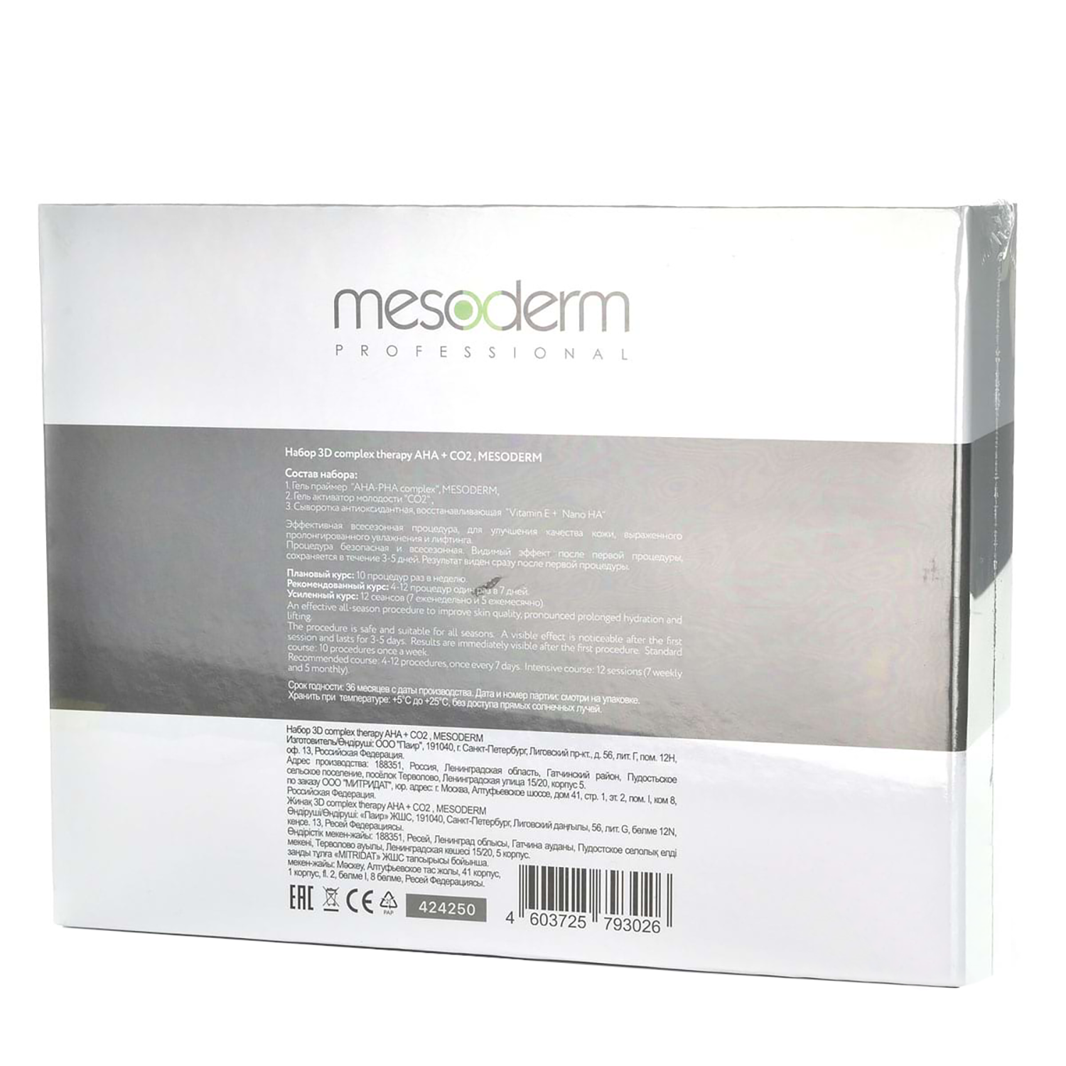 MESODERM Набор, карбокситерапия неинвазивная / 3D complex therapy AHA + CO2 3*100 мл, фото 2