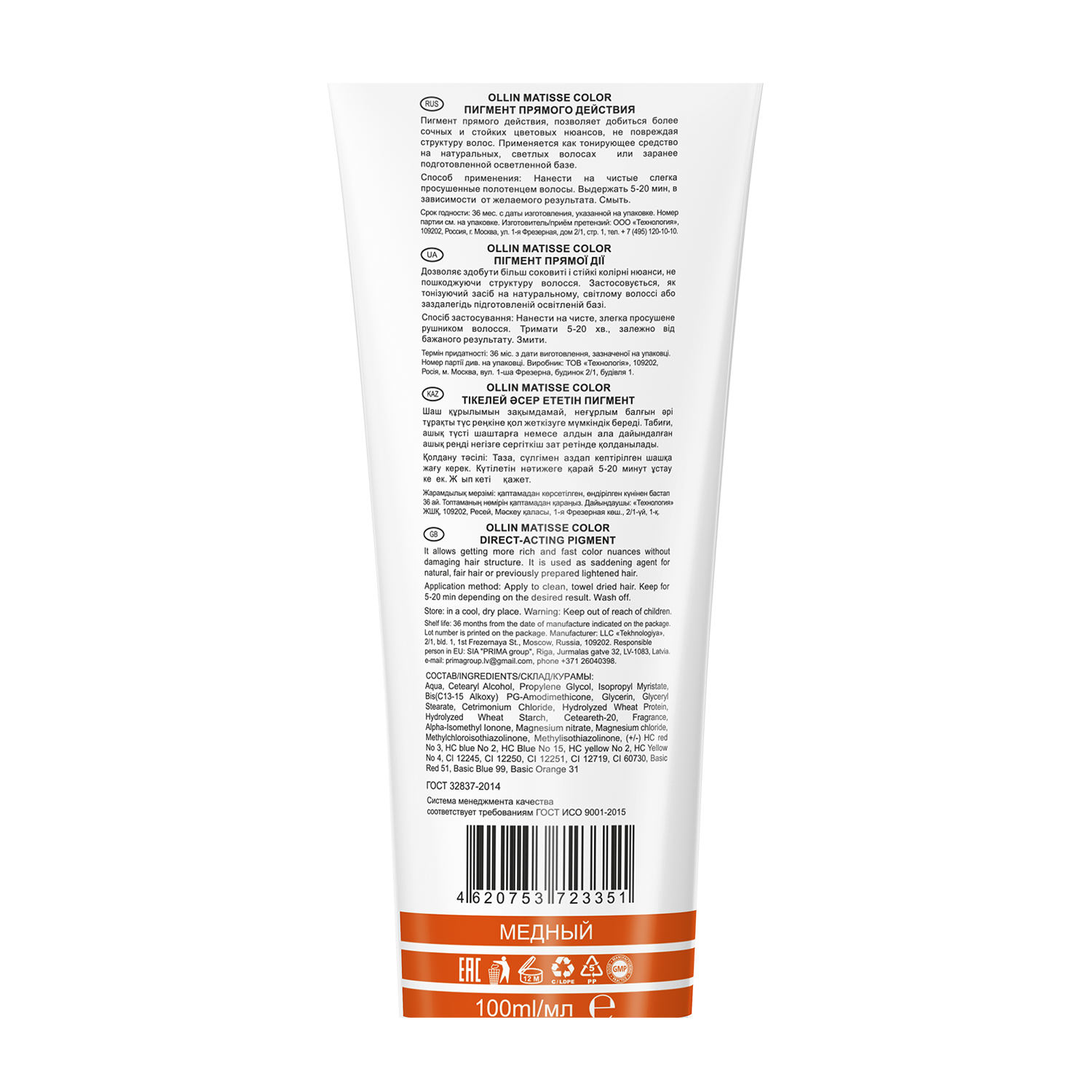 OLLIN PROFESSIONAL Пигмент прямого действия, медный / Сopper MATISSE COLOR 100 мл, фото 2