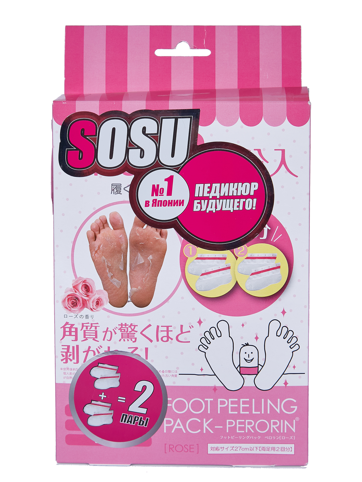 SOSU Носочки для педикюра с ароматом розы / Perorin 2 пары носочки для педикюра sosu с ароматом мяты 2 пары