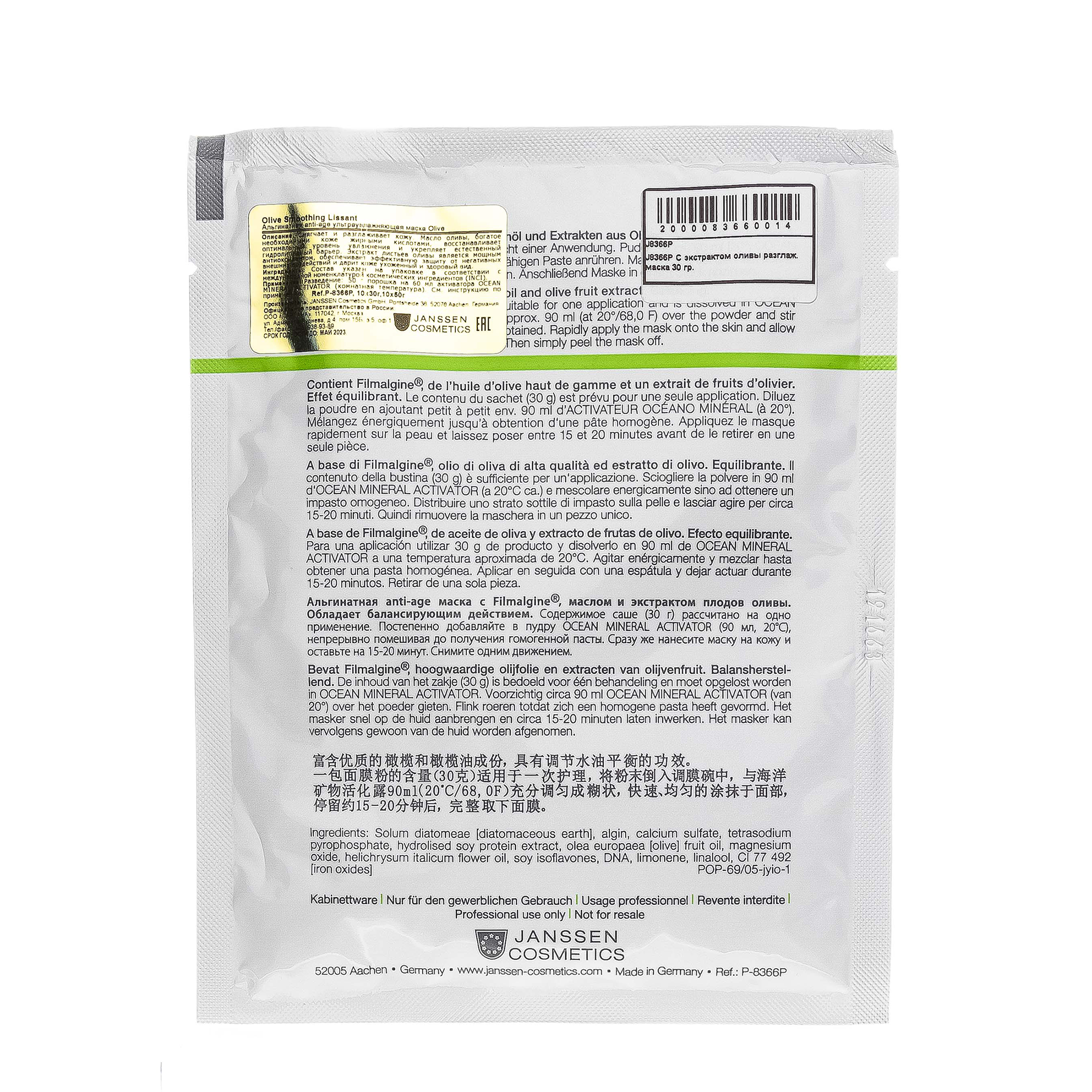 JANSSEN COSMETICS Маска альгинатная ультраувлажняющая с маслом оливы / Olive-Hydration Peel off masks 10*30 г, фото 3