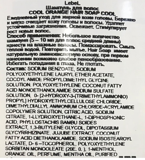LEBEL Шампунь для волос / COOL ORANGE Hair Soap Cool 600 мл, фото 2