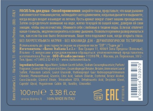 BAREX Гель для душа / FOCUS BE.CONSCIOUS 100 мл, фото 2