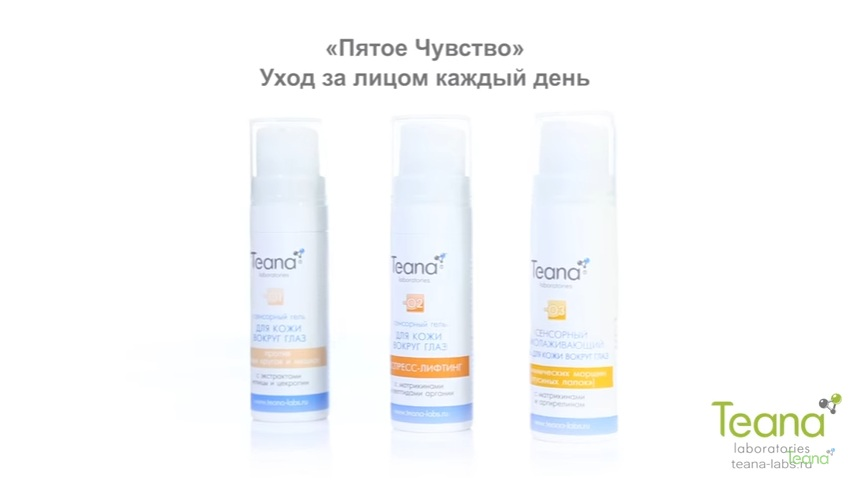 TEANA Гель сенсорный омолаживающий от мимических морщин для кожи вокруг глаз 25 мл, фото 6