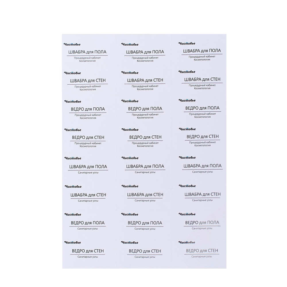 ЧИСТОВЬЕ Комплект наклеек универсальный по ведению дезинфекционного режима, фото 1