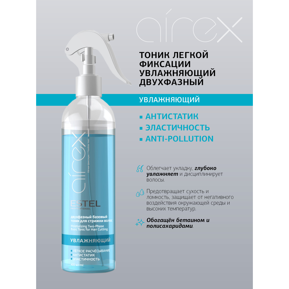 ESTEL PROFESSIONAL Тоник двухфазный базовый увлажняющий для волос / AIREX 400 мл, фото 2