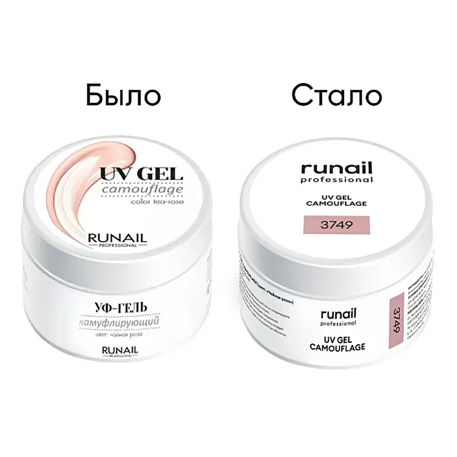 RUNAIL УФ-гель камуфлирующий, чайная роза 56 г, фото 3