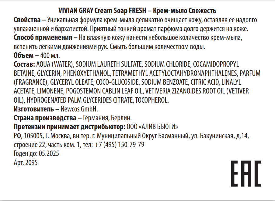 VIVIAN GRAY Крем-мыло, свежесть / Cream Soap FRESH 400 мл, фото 2