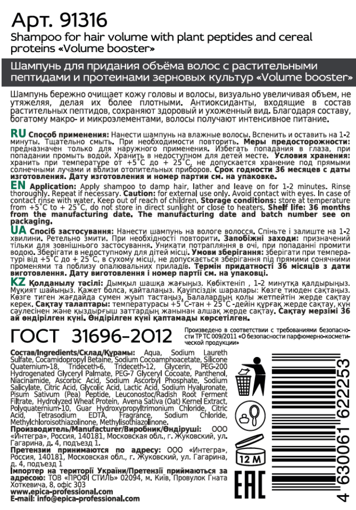 EPICA PROFESSIONAL Шампунь для придания объёма волос / Volume Booster 1000 мл, фото 2