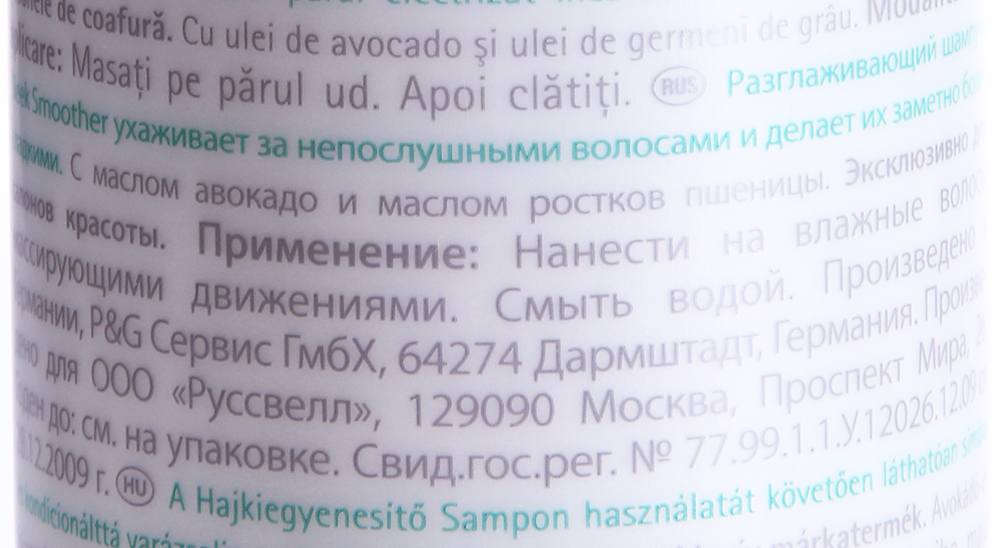 LONDA PROFESSIONAL Шампунь разглаживающий / SLEEK SMOOTHER 250 мл, фото 2