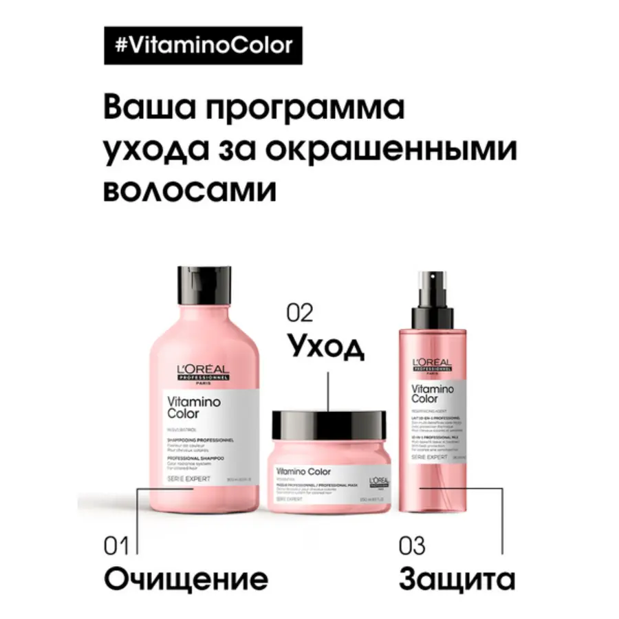 L'OREAL PROFESSIONNEL Спрей многофункциональный 10 в 1 для окрашенных волос / VITAMINO COLOR 190 мл, фото 5