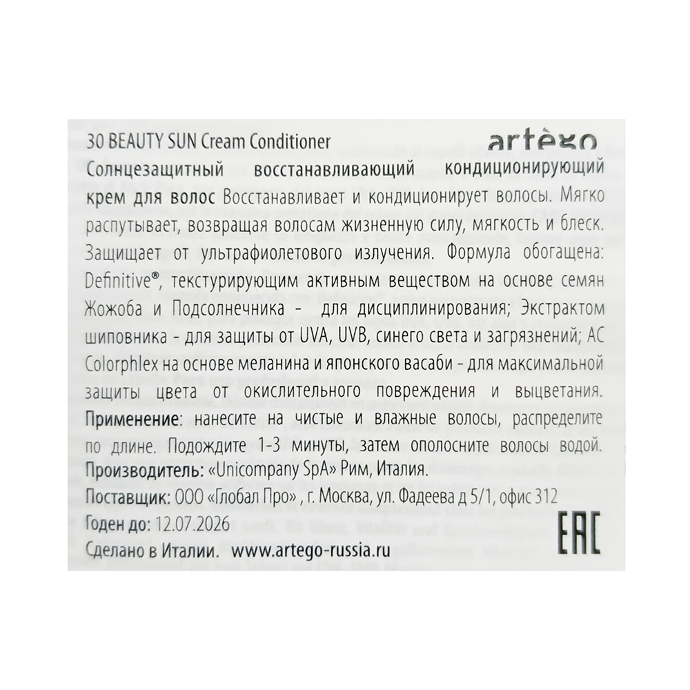 ARTEGO Крем-кондиционер солнцезащитный / 30 Cream Conditioner 200 мл, фото 2
