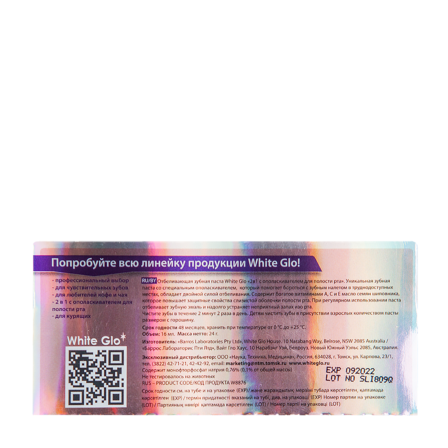 WHITE GLO Паста зубная отбеливающая 2 в 1 с ополаскивателем для полости рта / White Glo 24 гр, фото 4