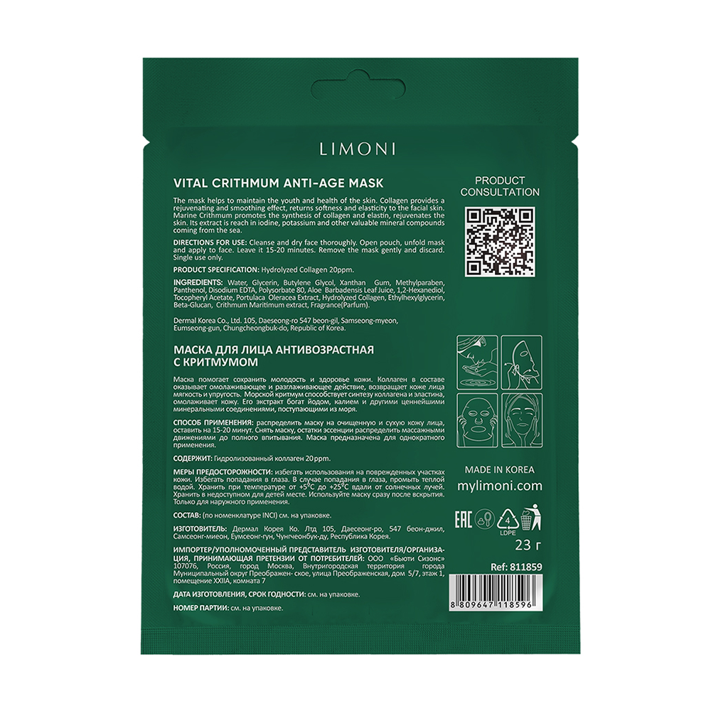 LIMONI Маска антивозрастная с критмумом для лица / Vital Crithmum Anti-Age Mask 23 гр, фото 2