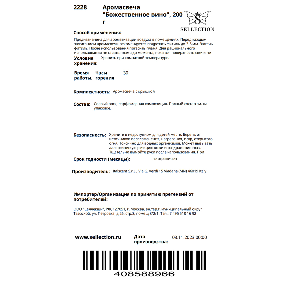 HYPNO CASA Аромасвеча Божественное вино / Hypno Casa 200 гр, фото 2