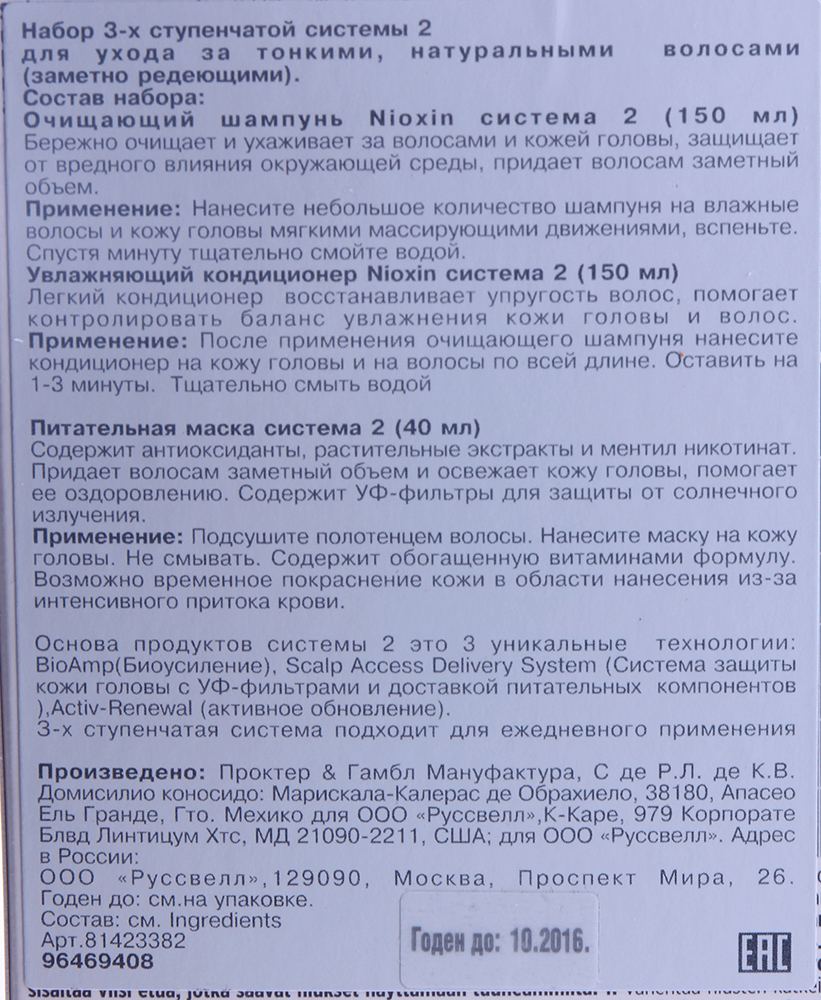 NIOXIN Набор для волос Система 2 (шампунь очищающий 150 мл, кондиционер увлажняющий 150 мл, маска питательная 40 мл), фото 3