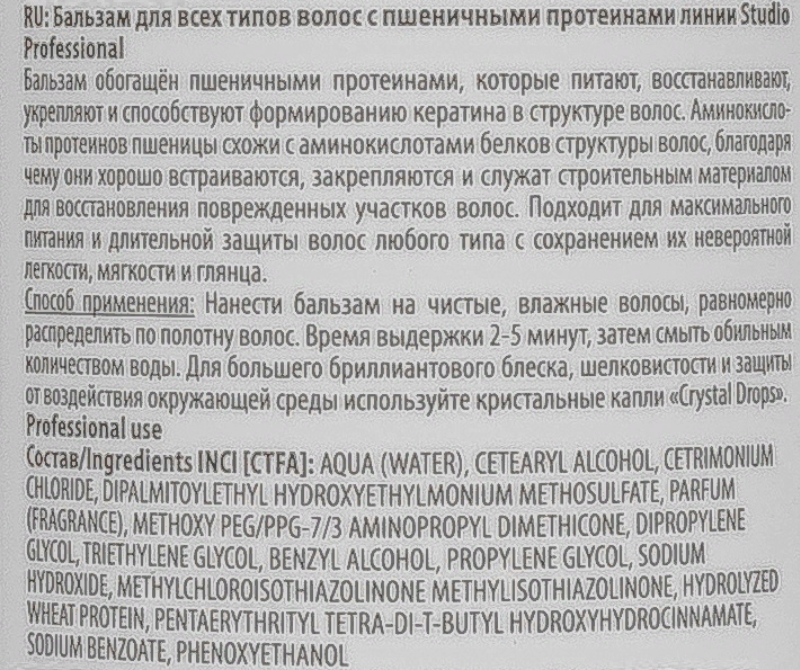 KAPOUS Бальзам для всех типов волос с пшеничными протеинами 1000 мл, фото 2