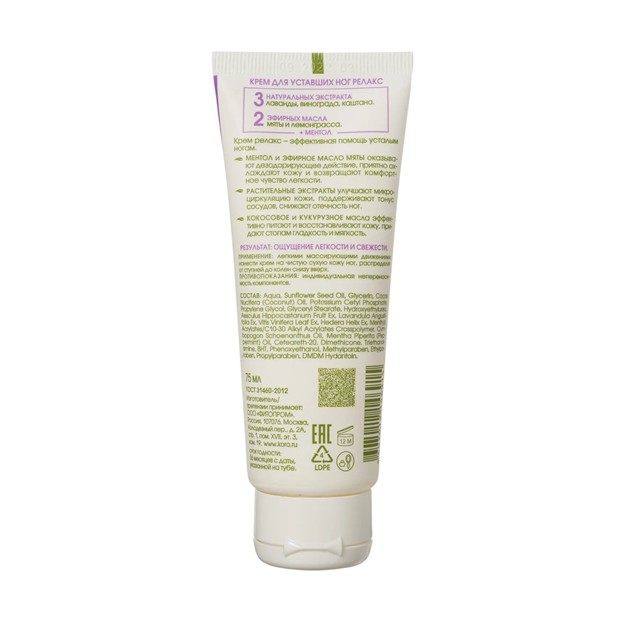 KORA Крем для уставших ног релакс / Daily Secrets 75 мл, фото 2