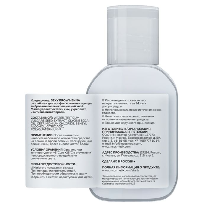SEXY BROW HENNA Кондиционер для бровей / SEXY BROW HENNA 30 мл, фото 3