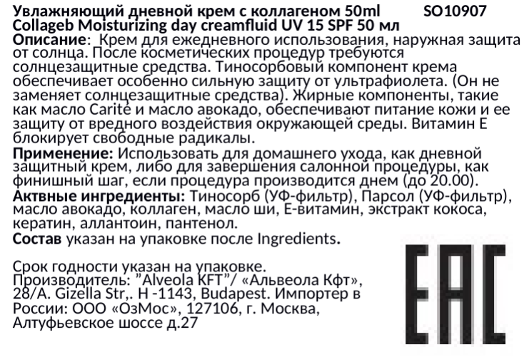 SOLANIE Крем-флюид увлажняющий с коллагеном SPF15 / Collageb Moisturizing day creamfluid 50 мл, фото 3