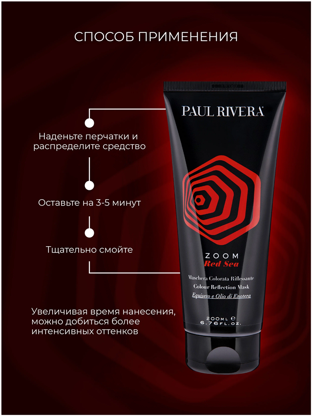 PAUL RIVERA Маска тонирующая, цвет красный / Zoom Color Reflection Mask Red Sea 200 мл, фото 4