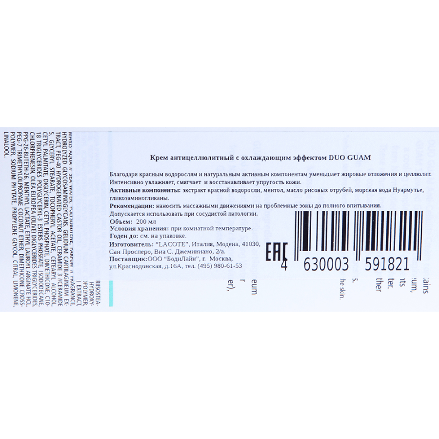 GUAM Крем антицеллюлитный с охлаждающим эффектом / DUO 200 мл, фото 3