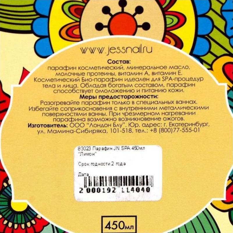 JESSNAIL Парафин, лимон / JN SPA 450 мл, фото 4
