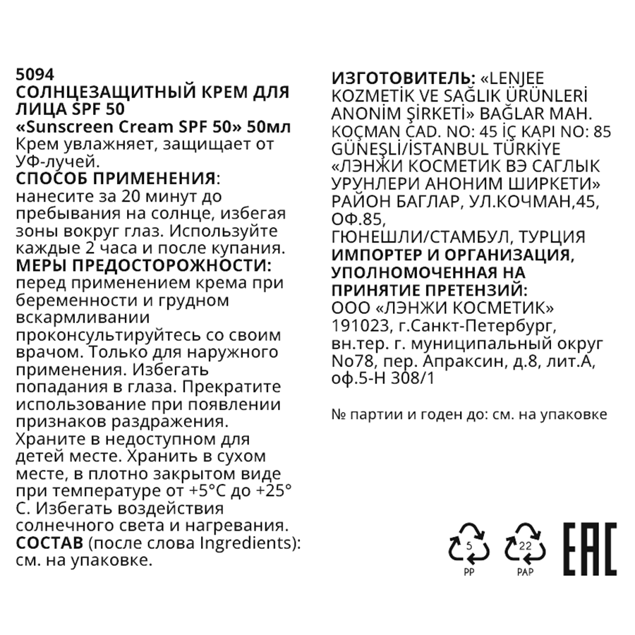 LENJEE Крем солнцезащитный для лица SPF50 / Sunscreen Cream 50 мл, фото 3