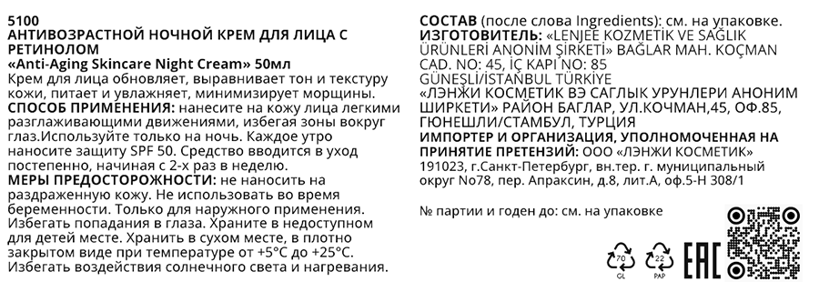 L'ENJEE Крем ночной антивозрастной для лица с ретинолом / Anti-Aging Skincare Night Cream 50 мл, фото 3