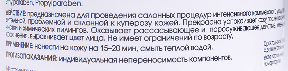 NEW LINE Крем-маска успокаивающая для всех типов кожи 300 мл, фото 3