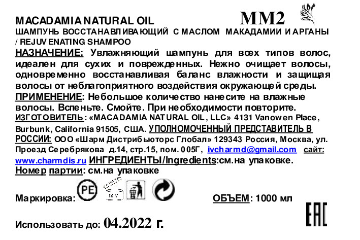 MACADAMIA NATURAL OIL Шампунь восстанавливающий с маслом арганы и макадамии / Rejuvenating Shampoo 1000 мл, фото 3