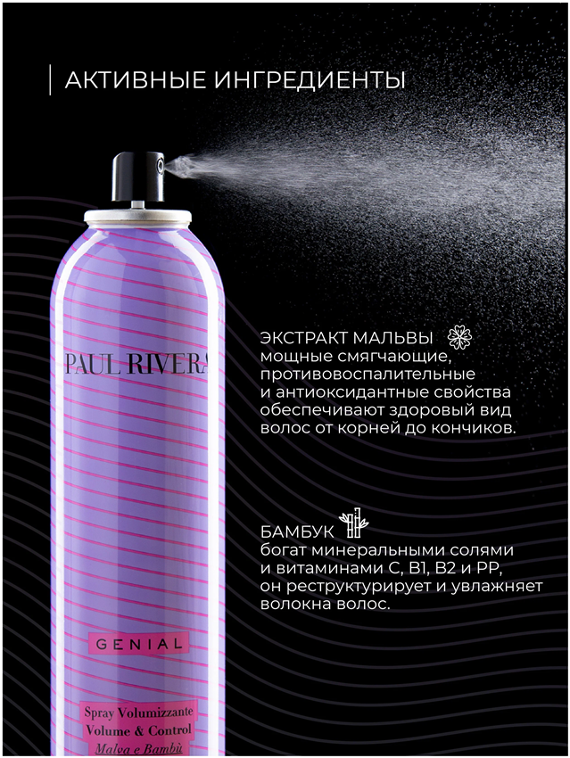 PAUL RIVERA Спрей для обьема волос / Genial  Volume Spray 300 мл, фото 3