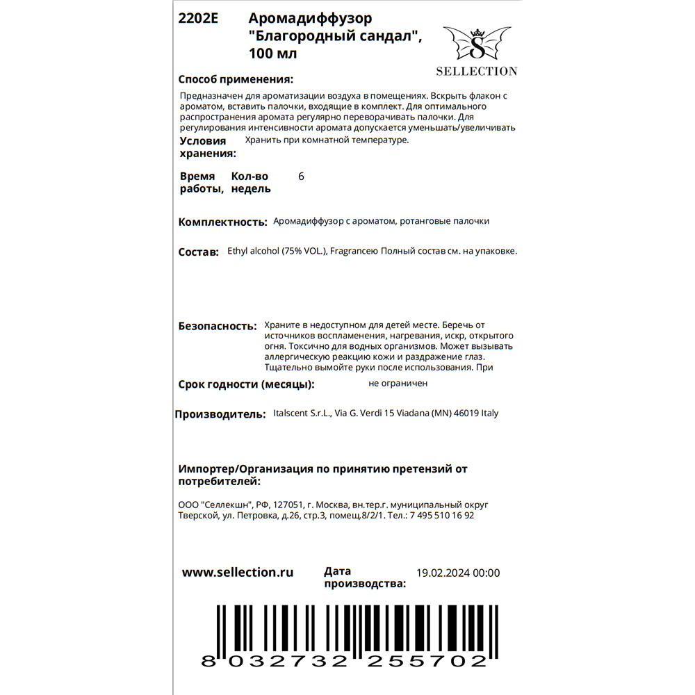HYPNO CASA Аромадиффузор Благородный сандал / Hypno Casa 100 мл, фото 2