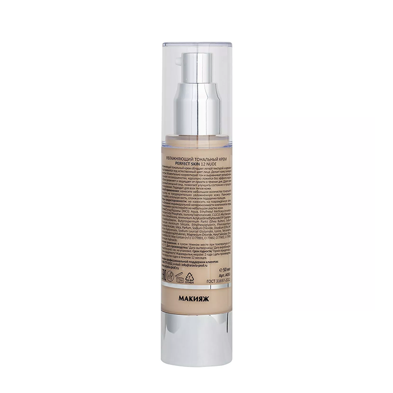 ARAVIA Professional Крем тональный увлажняющий, тон 12 / Perfect Skin Nude 50 мл, фото 2