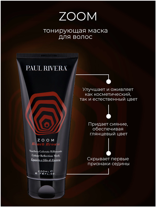 PAUL RIVERA Маска тонирующая, цвет теплый коричневый / Zoom Color Reflection Mask Beach Brown 200 мл, фото 2