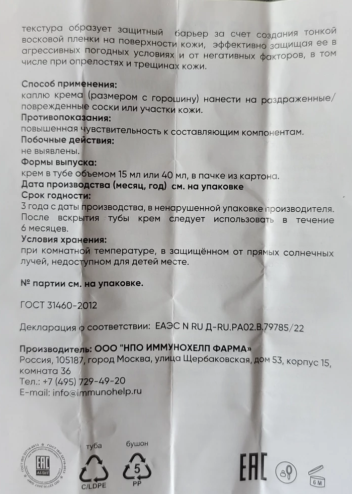 РЕГЕНЕЛАН Крем ланолиновый / Регенелан 40 мл, фото 5