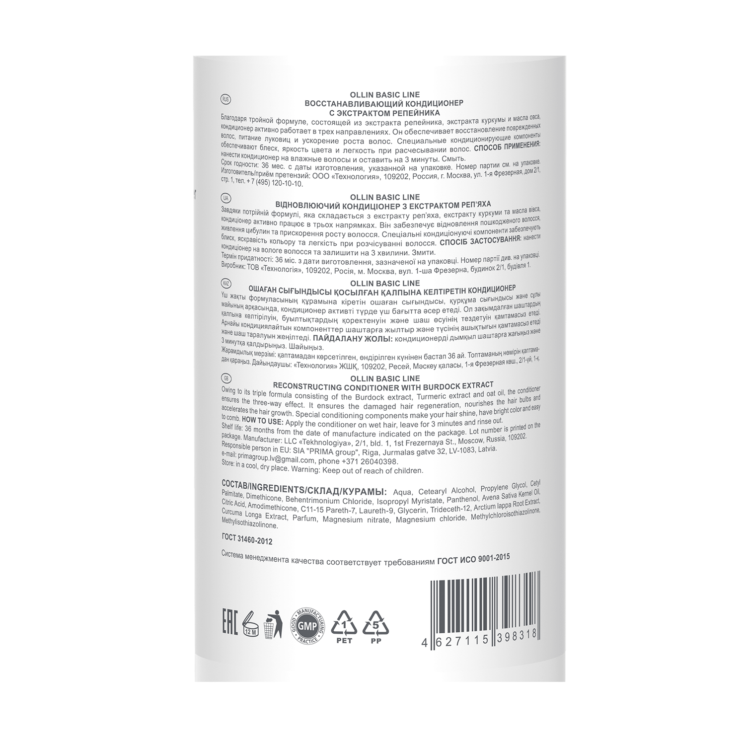 OLLIN PROFESSIONAL Кондиционер восстанавливающий с экстрактом репейника / BASIC LINE 750 мл, фото 2