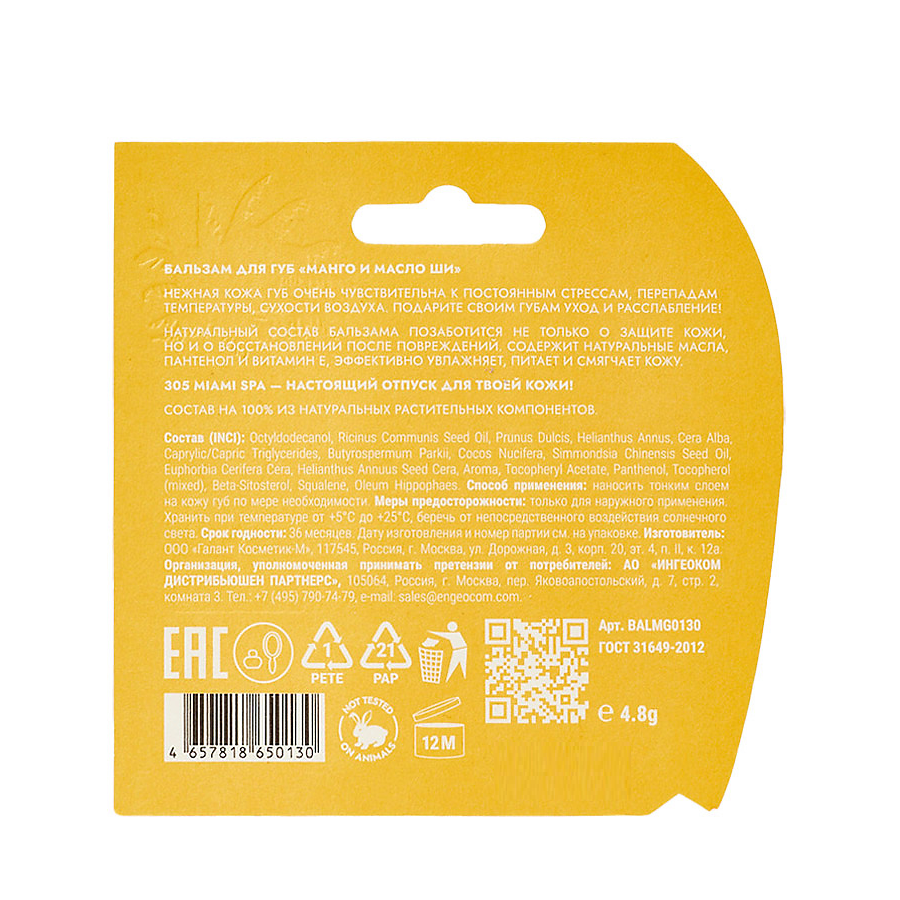 305 Miami SPA Бальзам для губ Манго и масло ши / LIP BALM VITAMIN BOOSTER MANGO & SHEA BUTTER 4,8 гр, фото 4