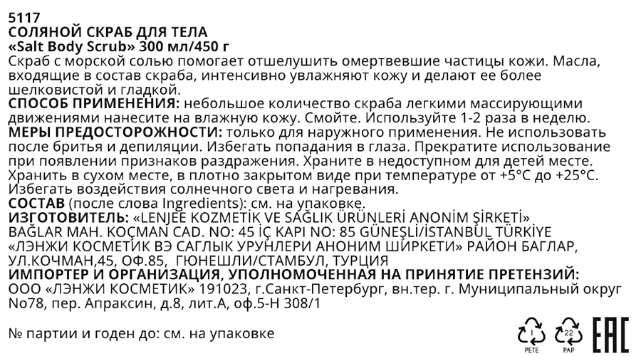LENJEE Скраб соляной для тела / Salt Body Scrub 300 мл, фото 3