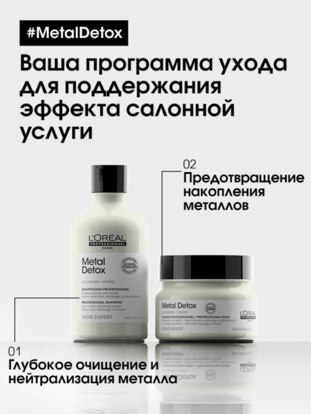 L'OREAL PROFESSIONNEL Маска для восстановления окрашенных волос / METAL DETOX 500 мл, фото 2